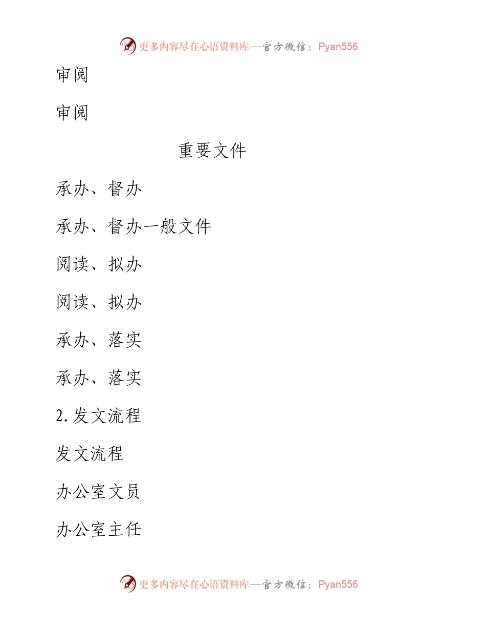 办公室工作流程28项.docx_第2页