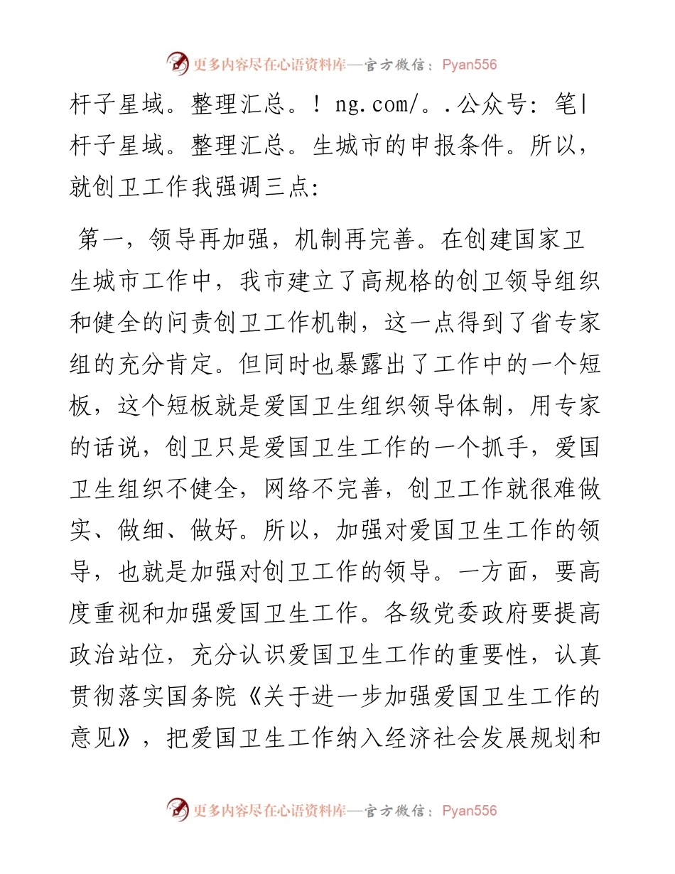 创国家卫生城市暨小街小巷治理整改推进会议工作的讲话.docx_第2页