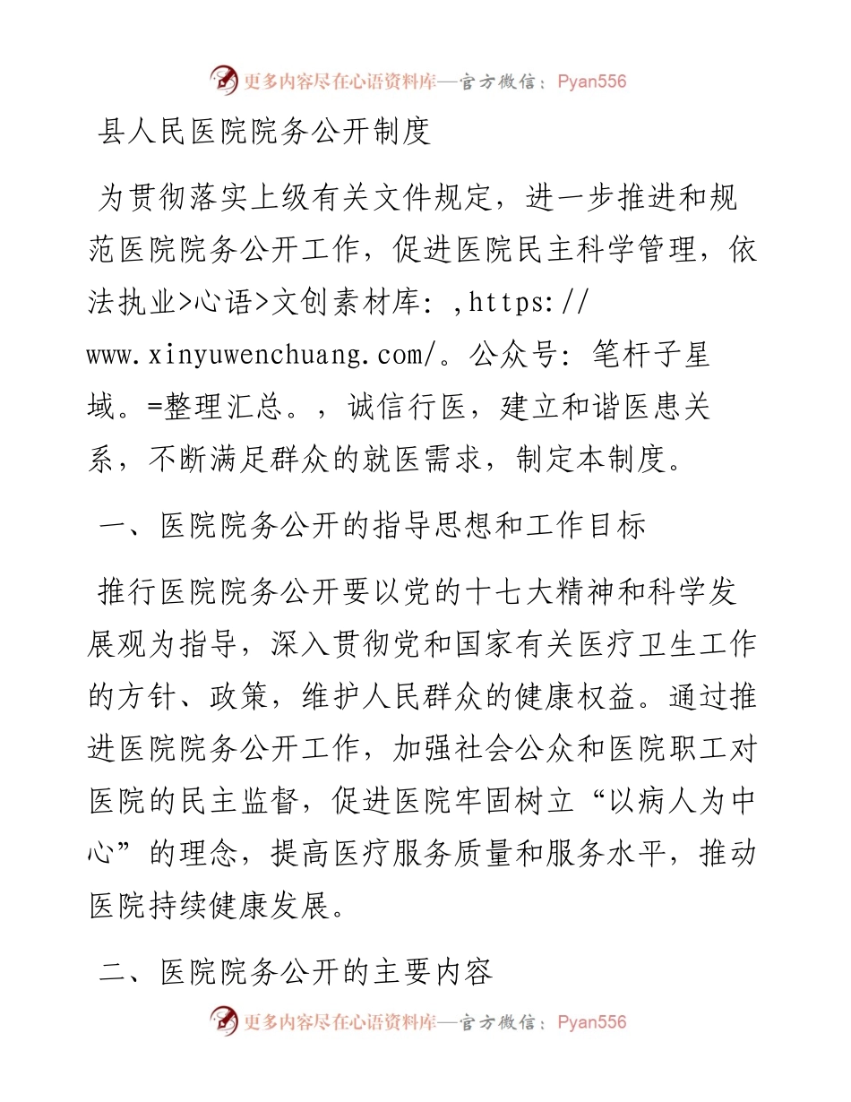 县人民医院院务公开制度.docx_第1页