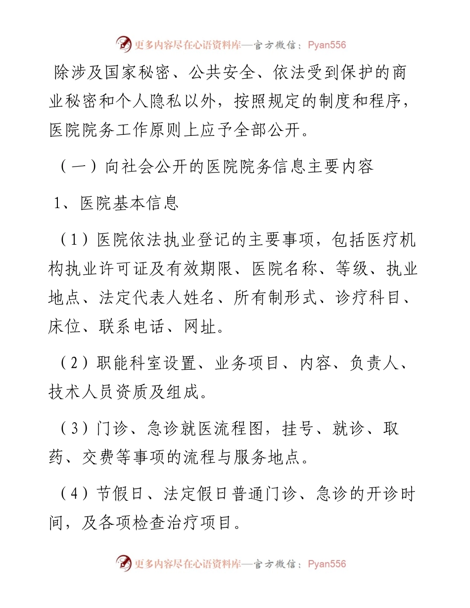 县人民医院院务公开制度.docx_第2页