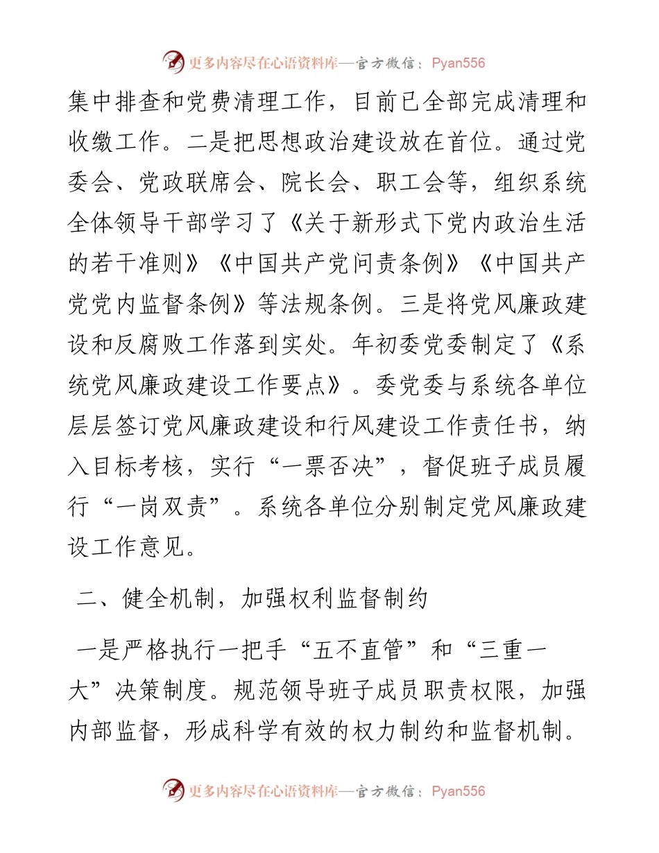 党风廉政建设与反腐败工作情况汇报.docx_第2页