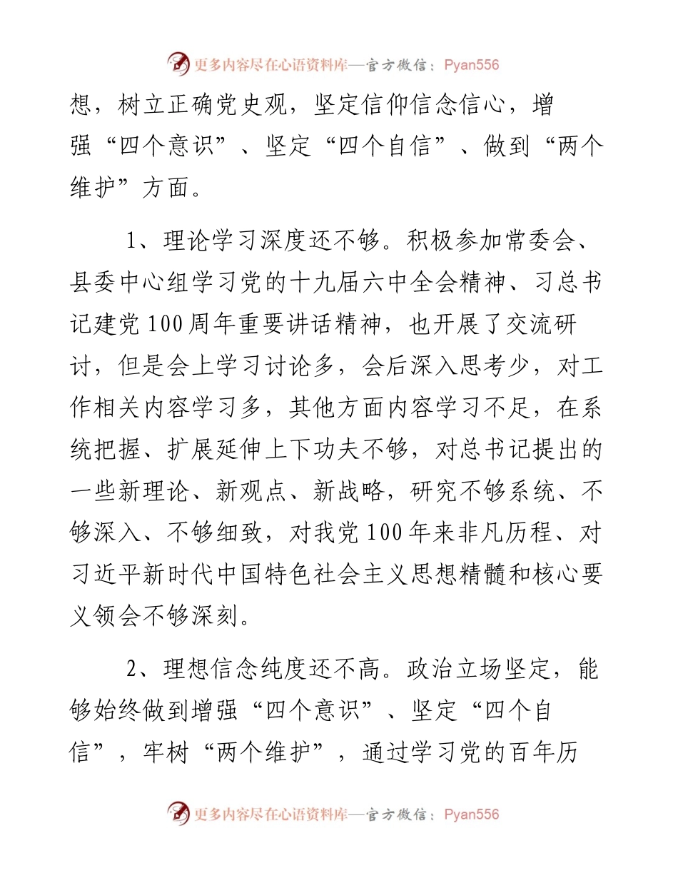 副县长党史学习教育专题民主生活会五个方面对照检查材料.docx_第2页