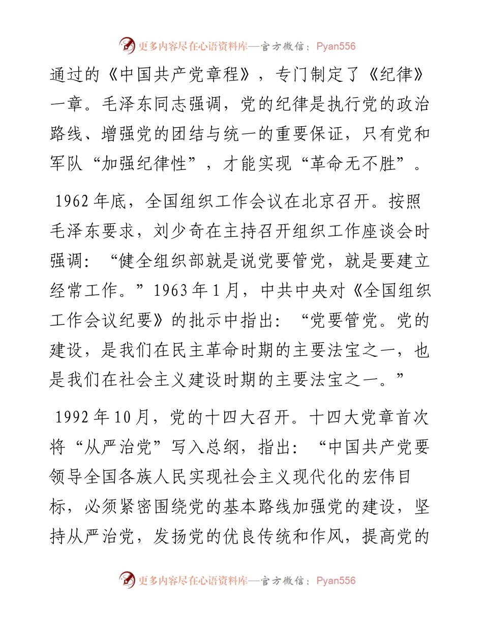 党课：常怀敬畏之心，在阳光下工作和生活.docx_第2页