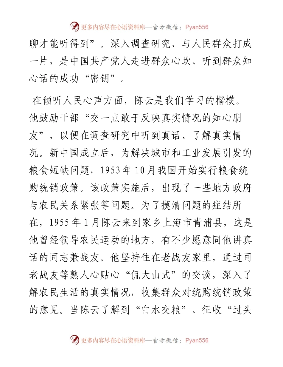 党课：深入开展调查研究必须坚持人民至上.docx_第2页