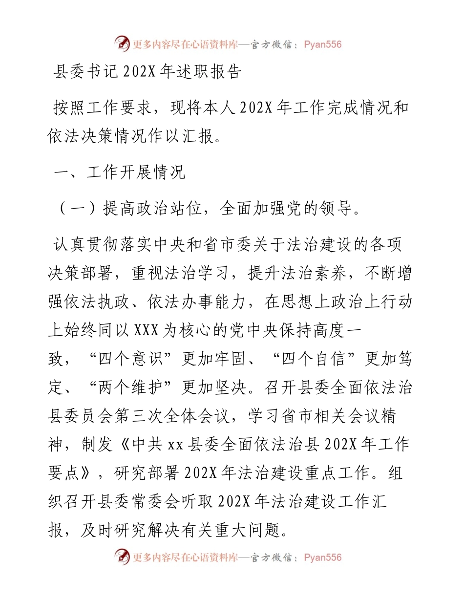 县委书记202X年述职报告.docx_第1页