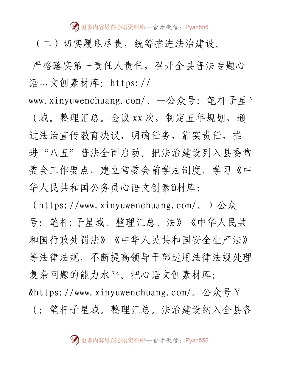 县委书记202X年述职报告.docx_第2页