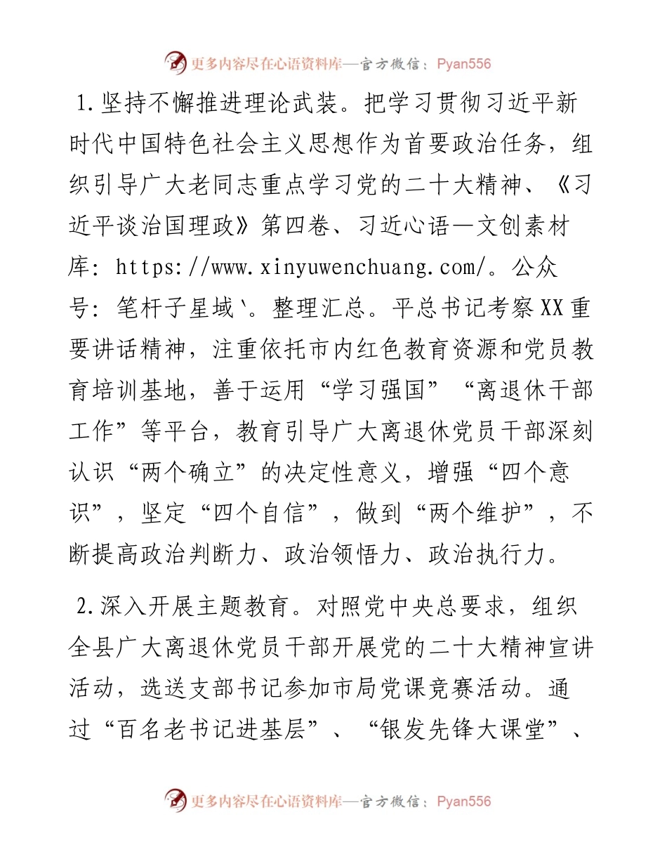 县2023年离退休干部党建工作要点.docx_第2页