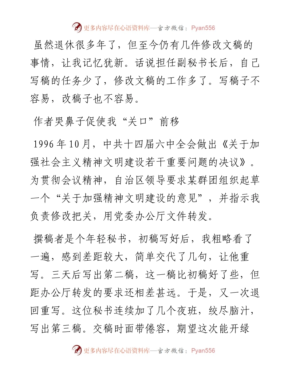 几件难忘的几件修改文稿事.docx_第1页