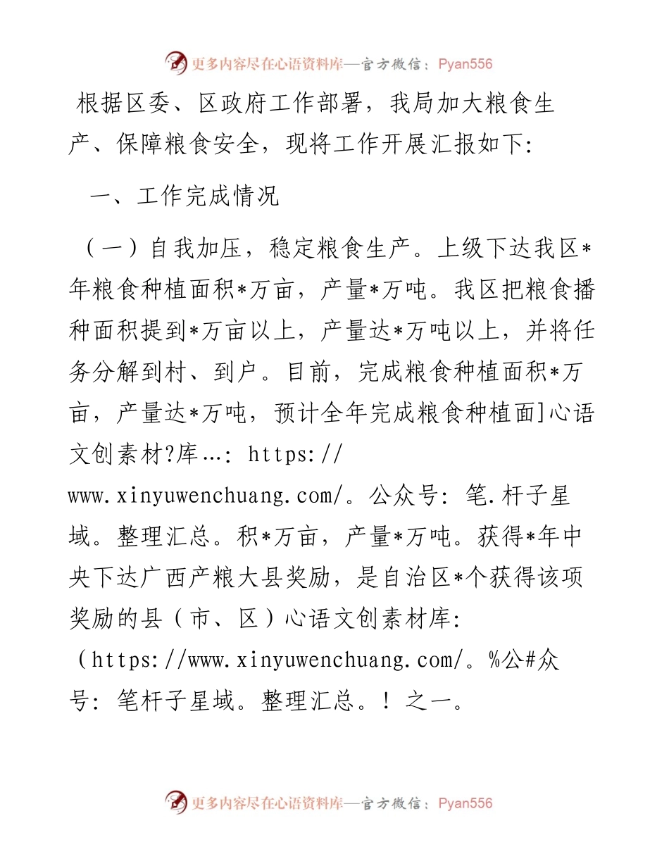 区农业农村局关于粮食安全的工作汇报.docx_第1页