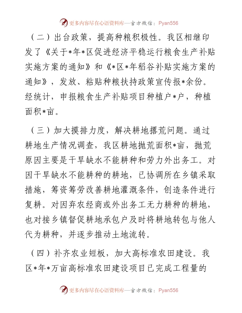 区农业农村局关于粮食安全的工作汇报.docx_第2页