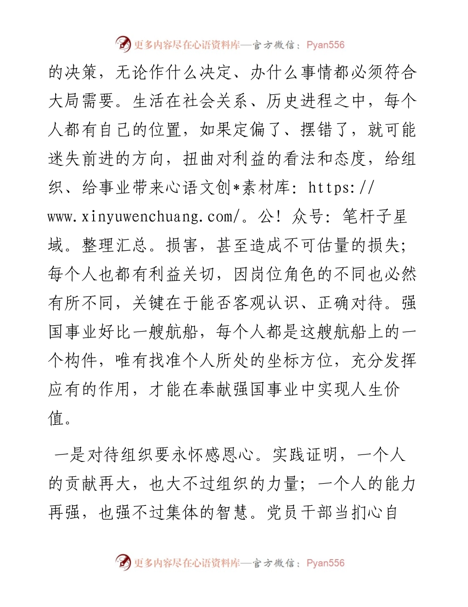 党课：摆正位置 严实作风 强化监督 为高质量发展提供坚实支撑.docx_第2页
