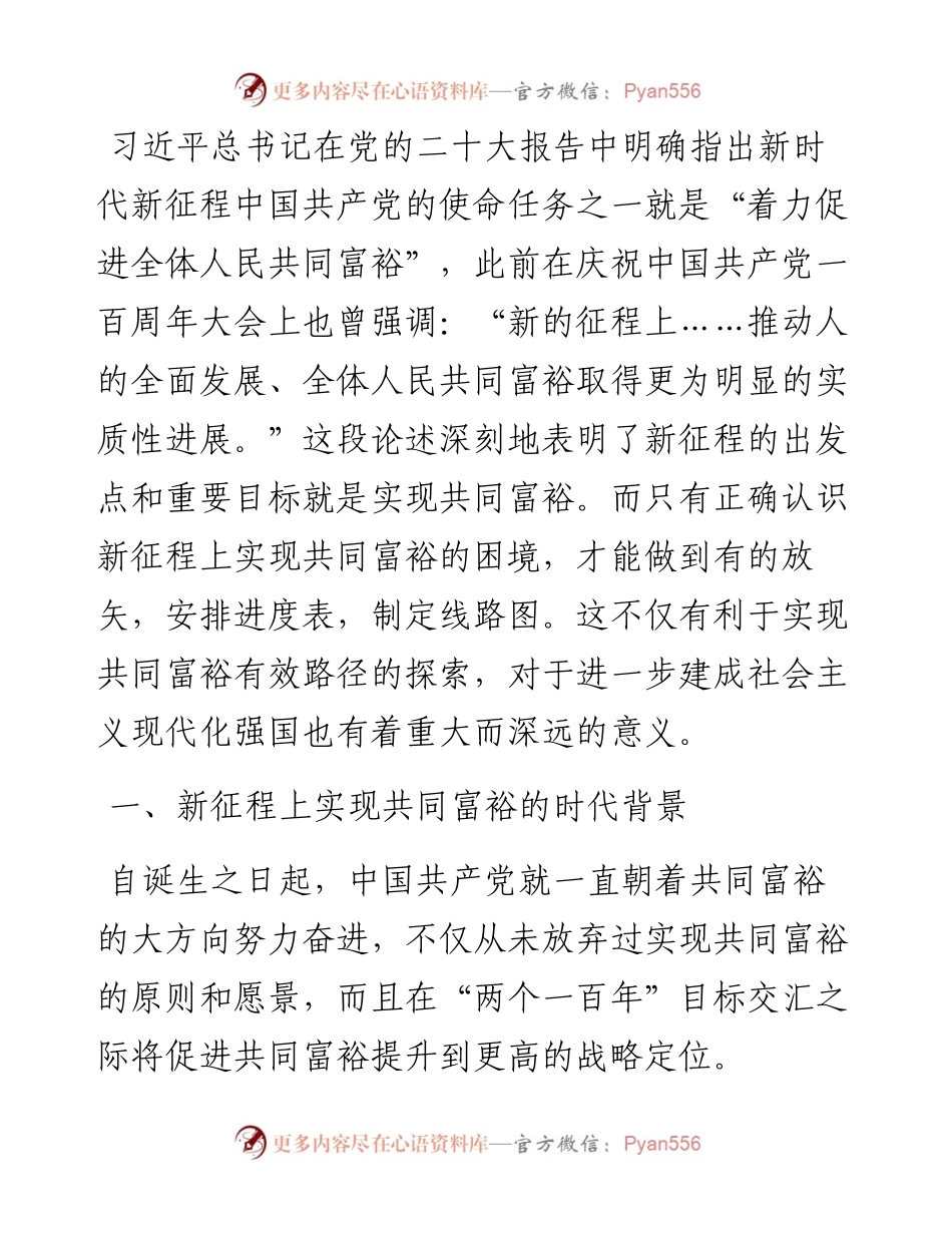 党课：新征程上实现共同富裕.docx_第1页