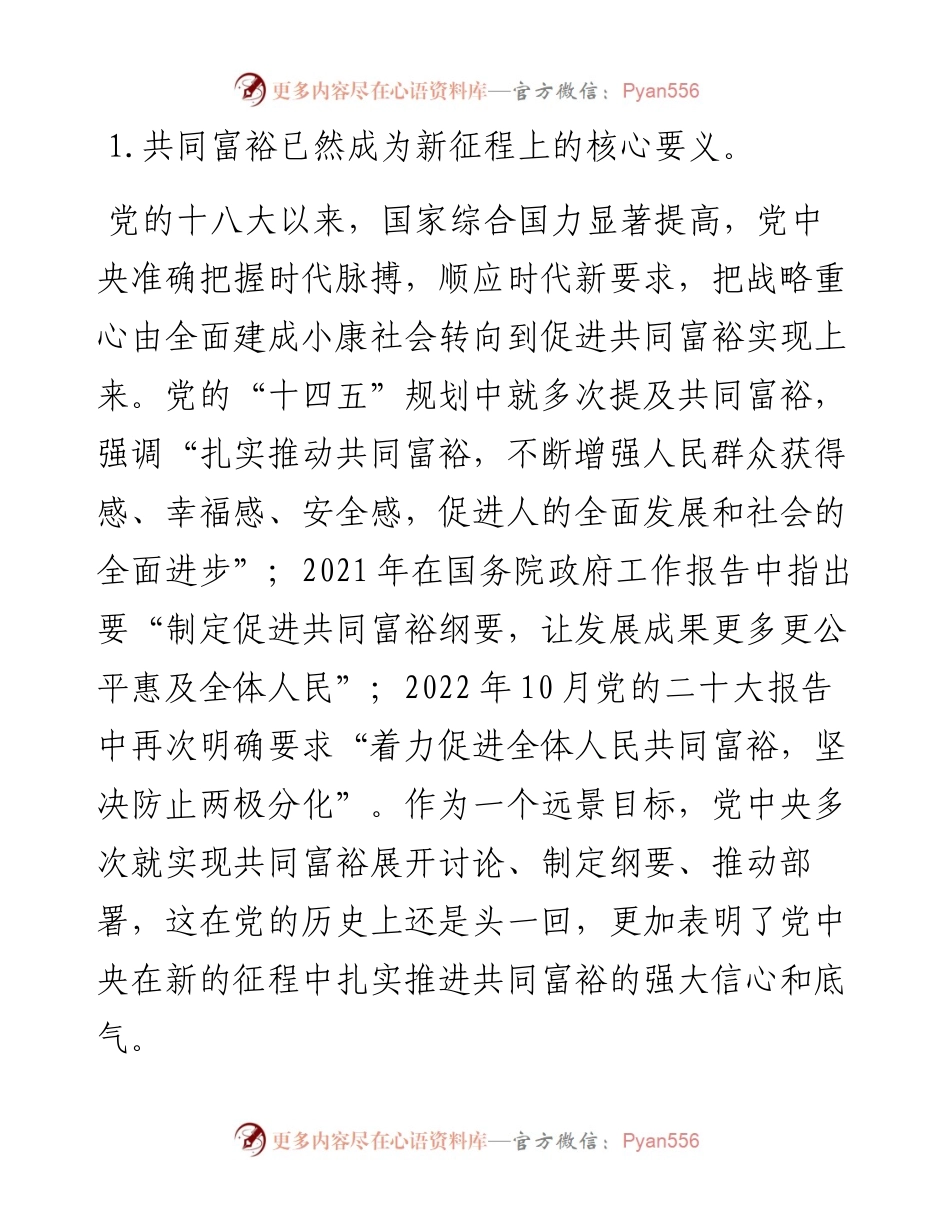 党课：新征程上实现共同富裕.docx_第2页