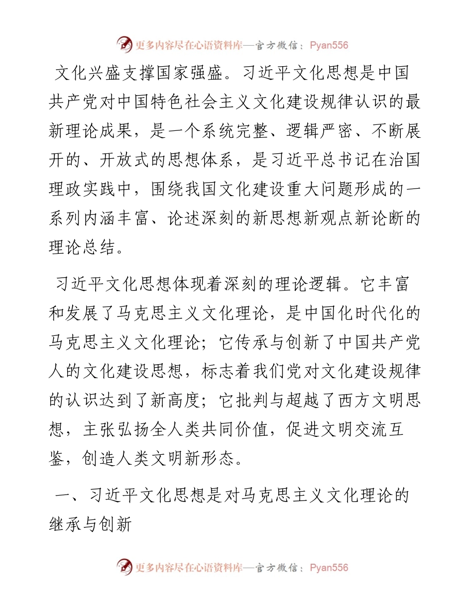 党课：深刻把握习近平文化思想的理论逻辑，奋力开创中华文明新辉煌.docx_第1页