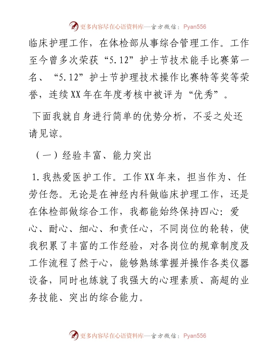 副护士长竞聘演讲：立长志 走实路.docx_第2页