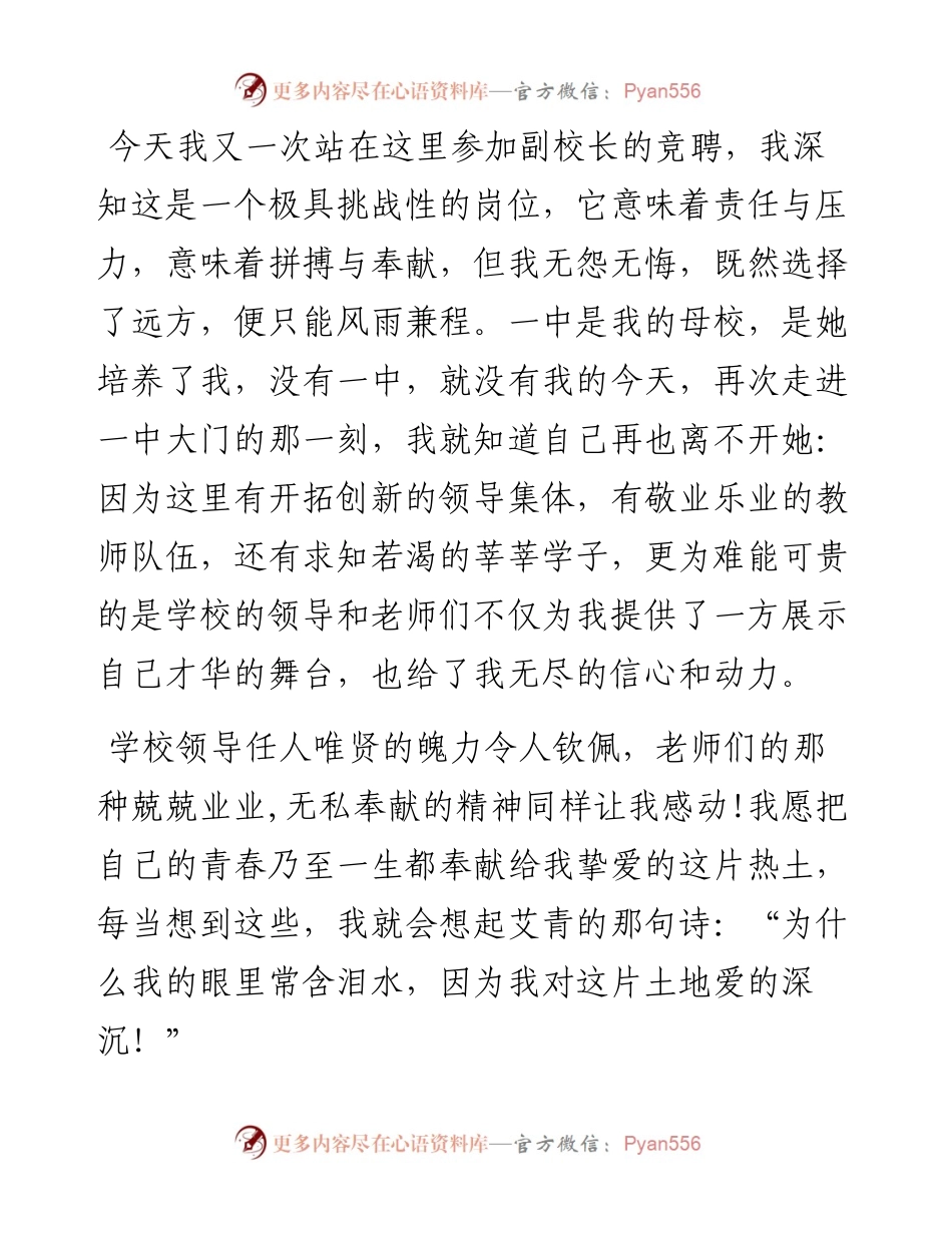 副校长竞聘演讲稿.docx_第2页