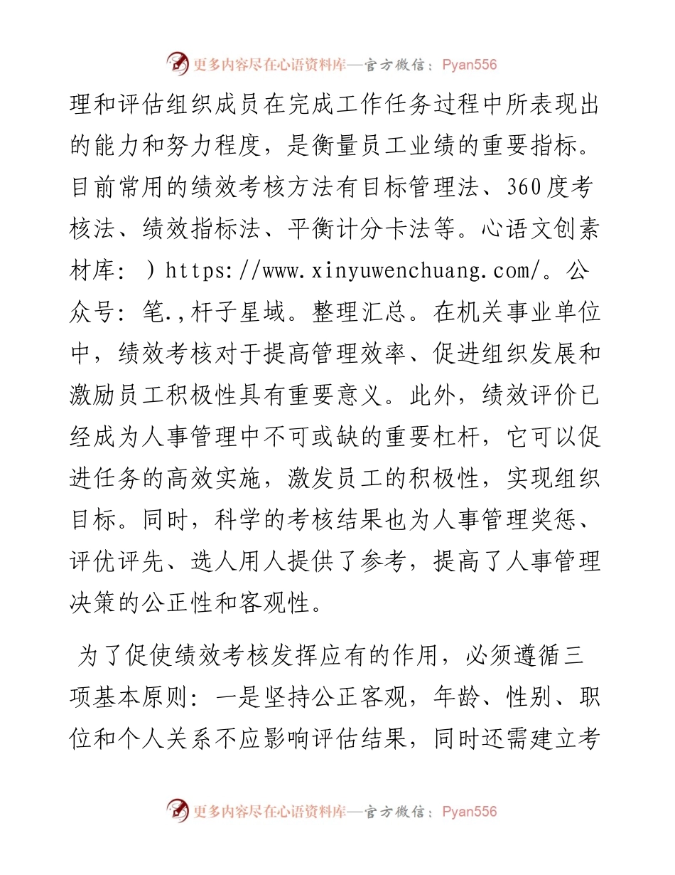 关于对机关事业单位绩效考核存在的问题与改善研究报告.docx_第2页