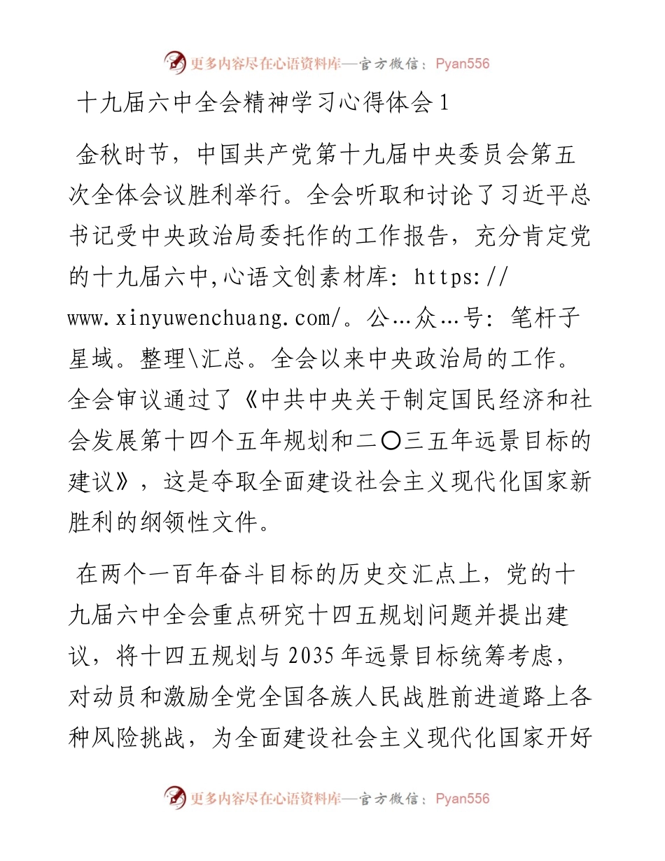 十九届六中全会精神学习心得体会3篇.docx_第1页