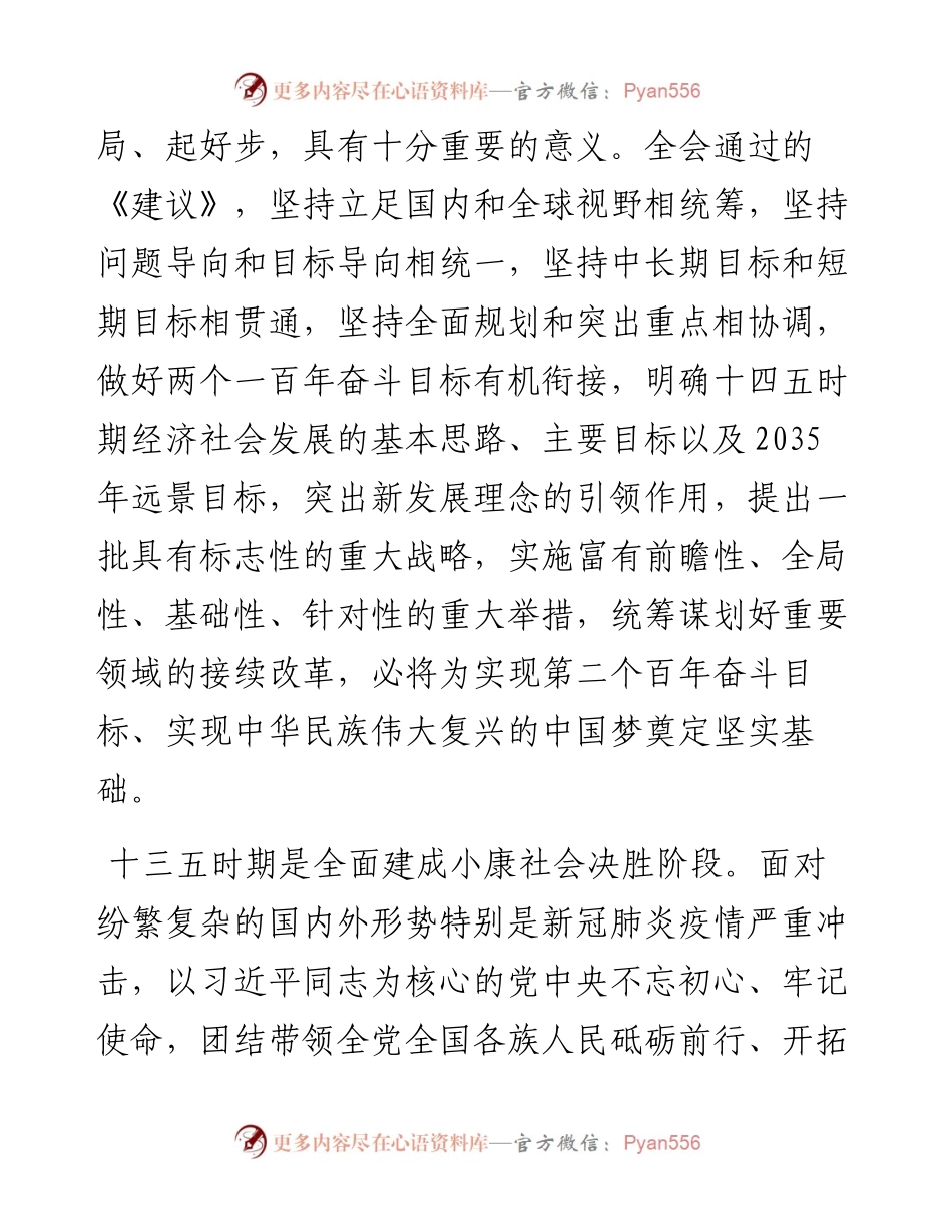 十九届六中全会精神学习心得体会3篇.docx_第2页