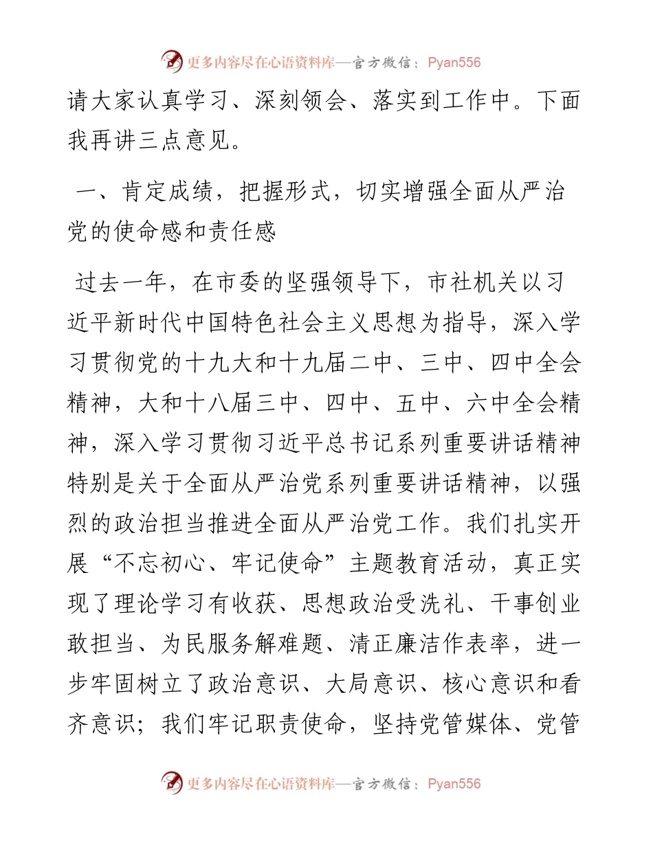 刘玉铁：在市供销社党建、党风廉政建设、“三创四建”工作会暨警示教育大会上的讲话.docx_第2页
