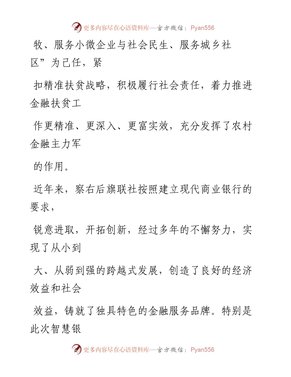 公文一支笔--每日范文—在智慧银行启动仪式上的致辞.docx_第2页