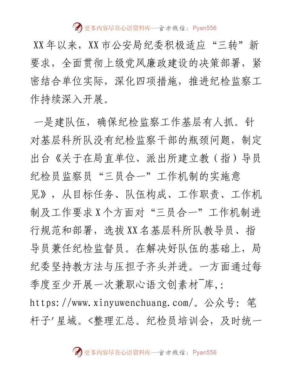 公安局纪检监察工作经验做法.docx_第1页