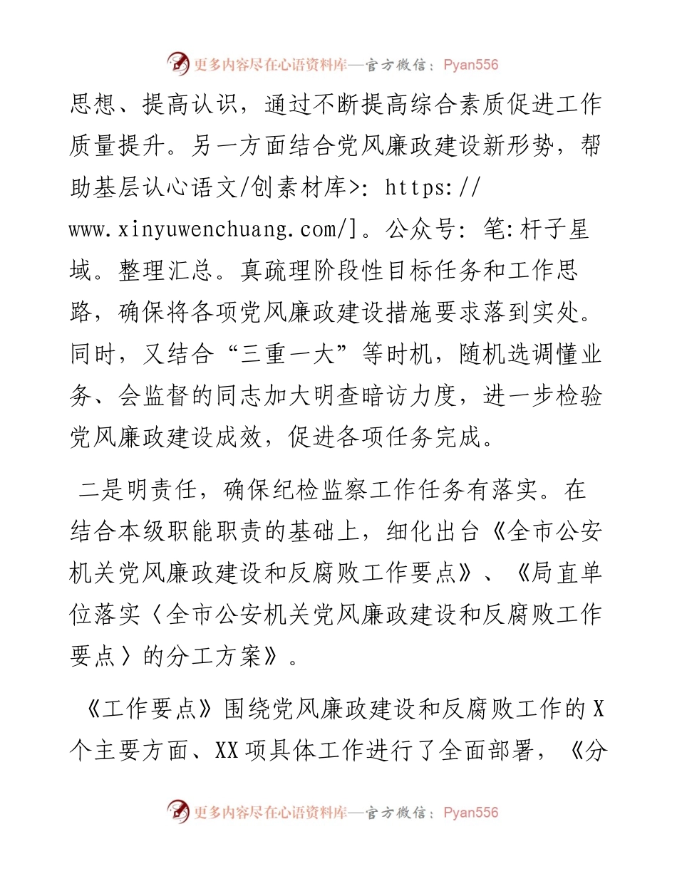 公安局纪检监察工作经验做法.docx_第2页