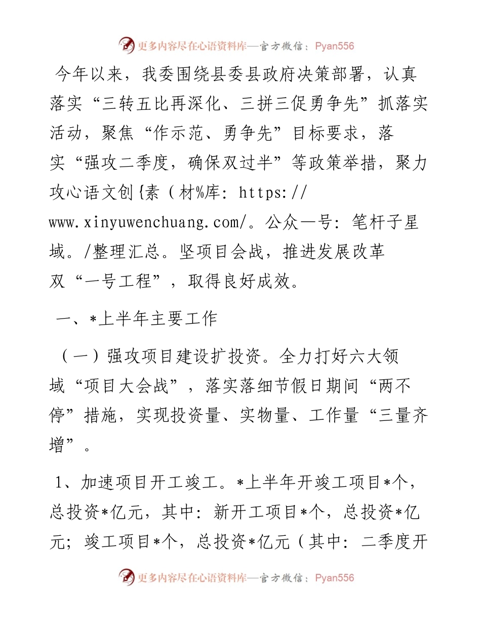 县发改委半年工作总结.docx_第1页