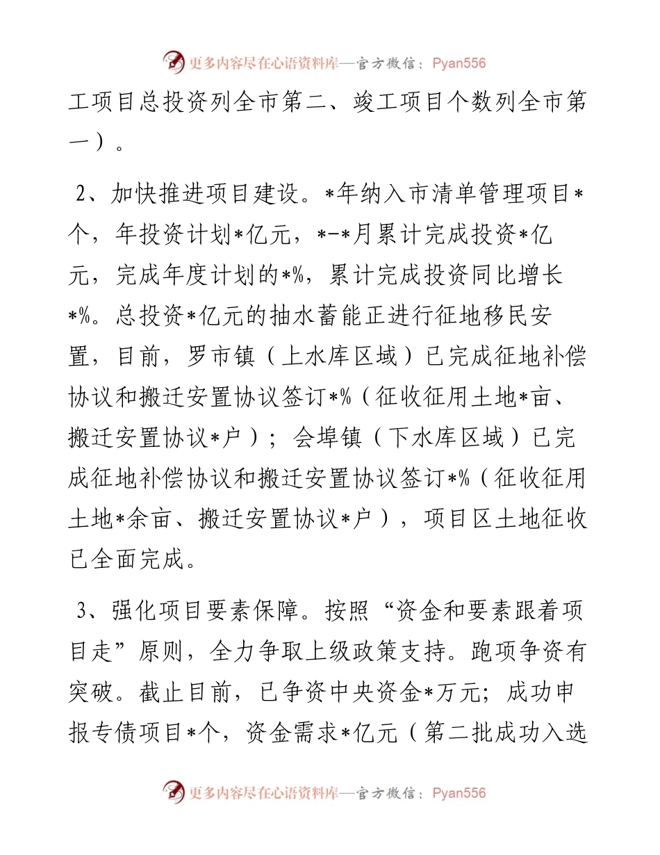 县发改委半年工作总结.docx_第2页
