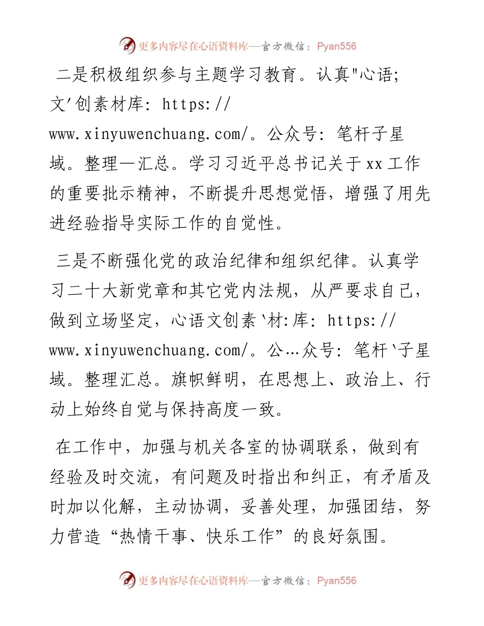 办公室主任述学述责述廉述德报告.docx_第2页