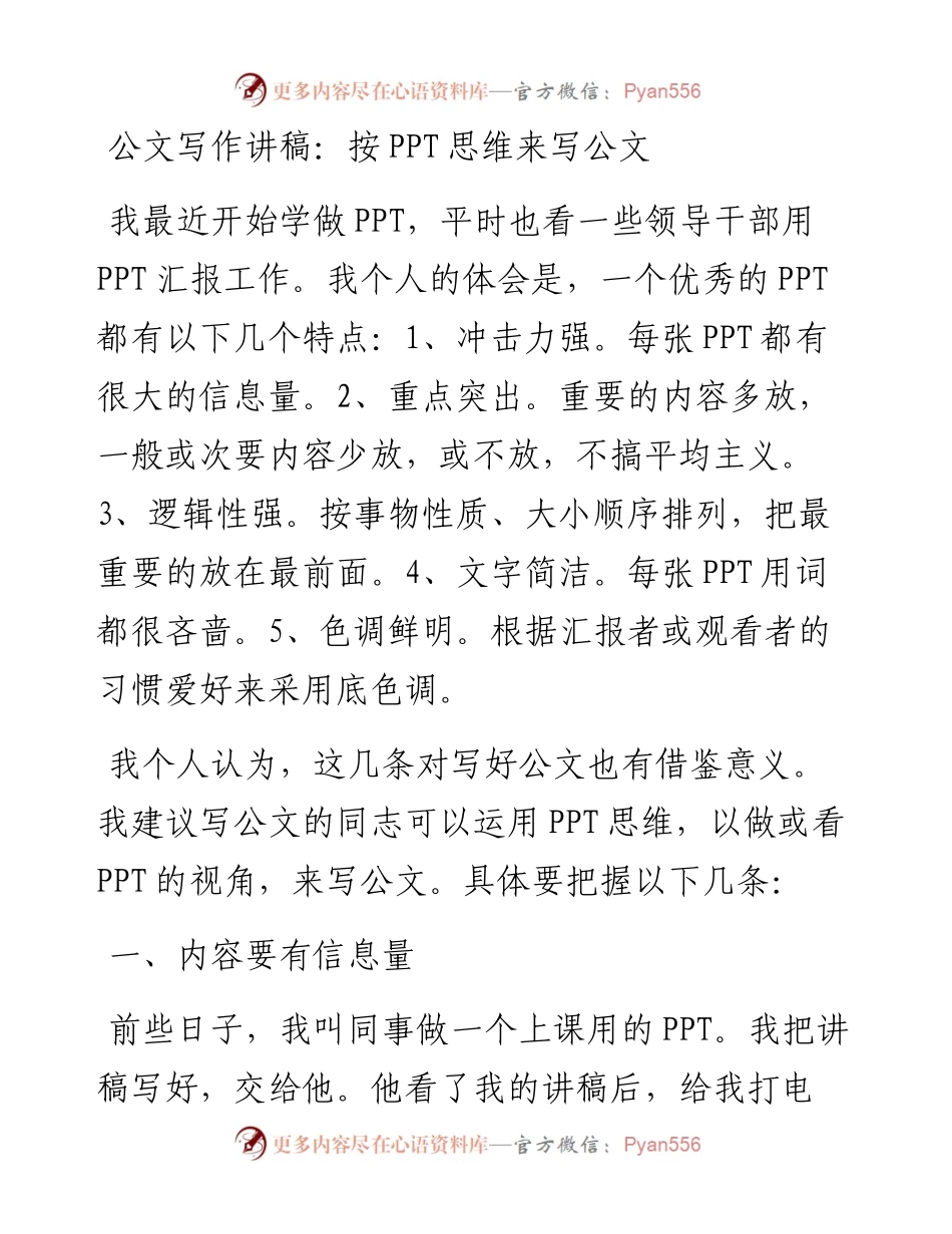 公文写作讲稿：按PPT思维来写公文.docx_第1页