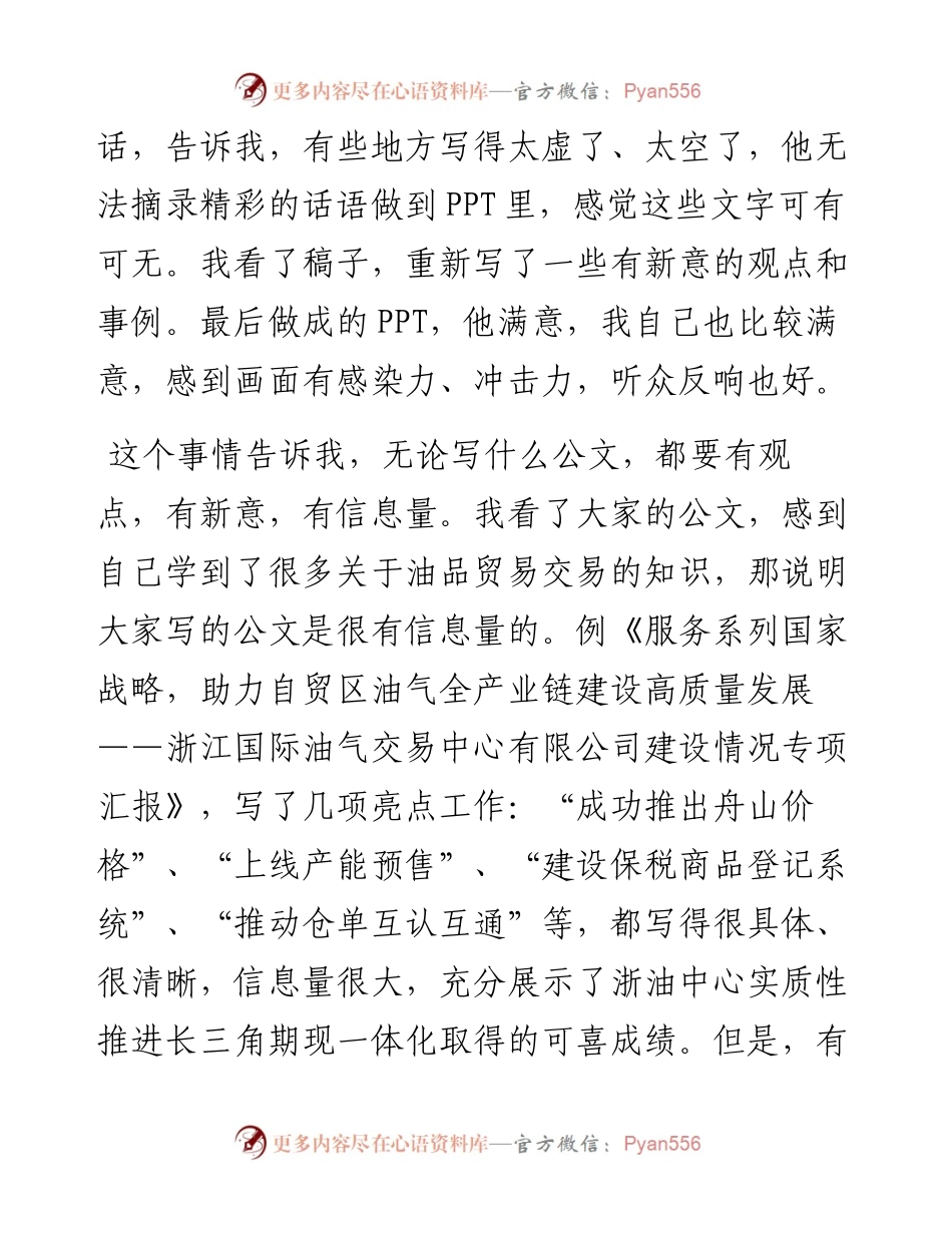 公文写作讲稿：按PPT思维来写公文.docx_第2页