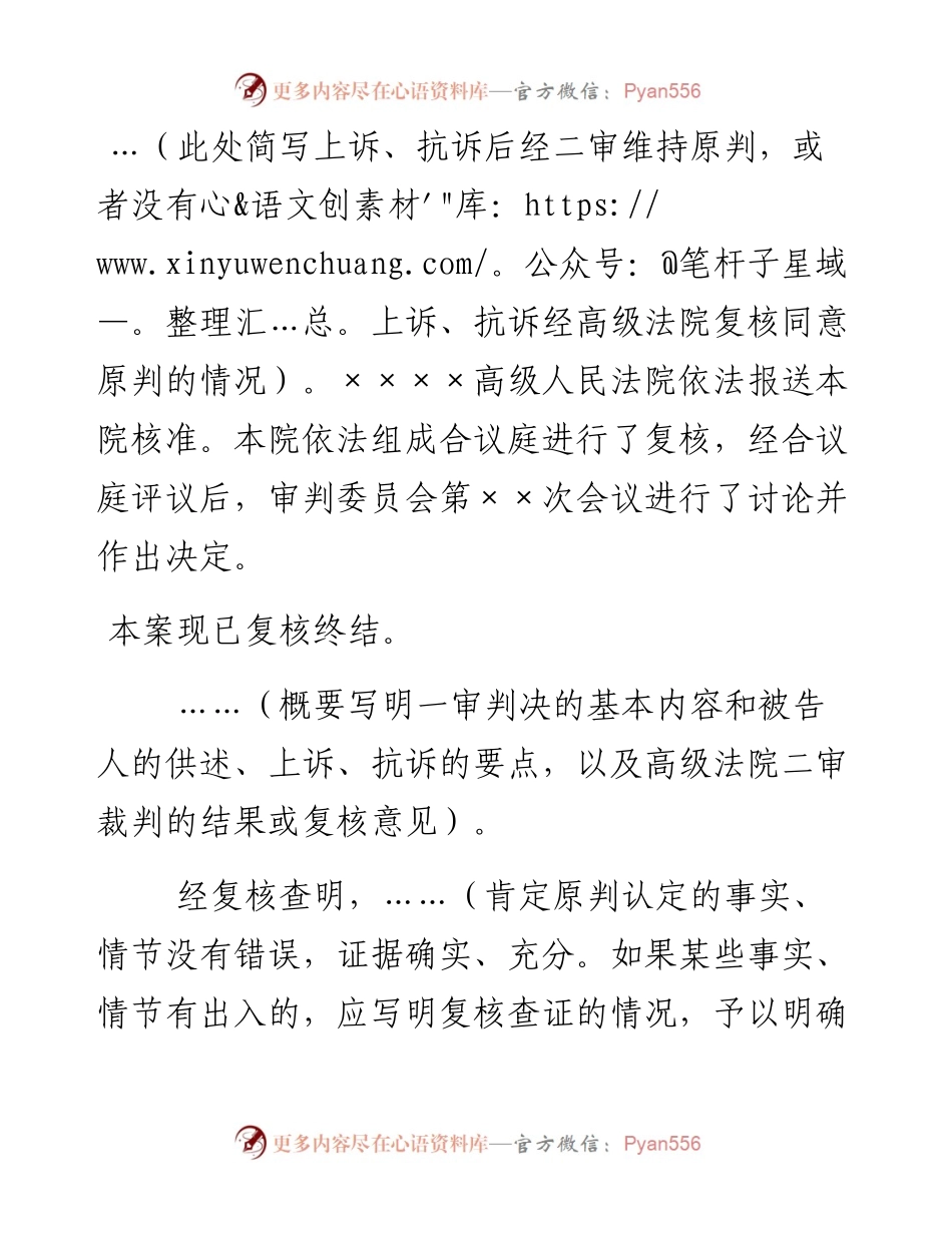 刑事判决书（复核死刑改判用）.docx_第2页