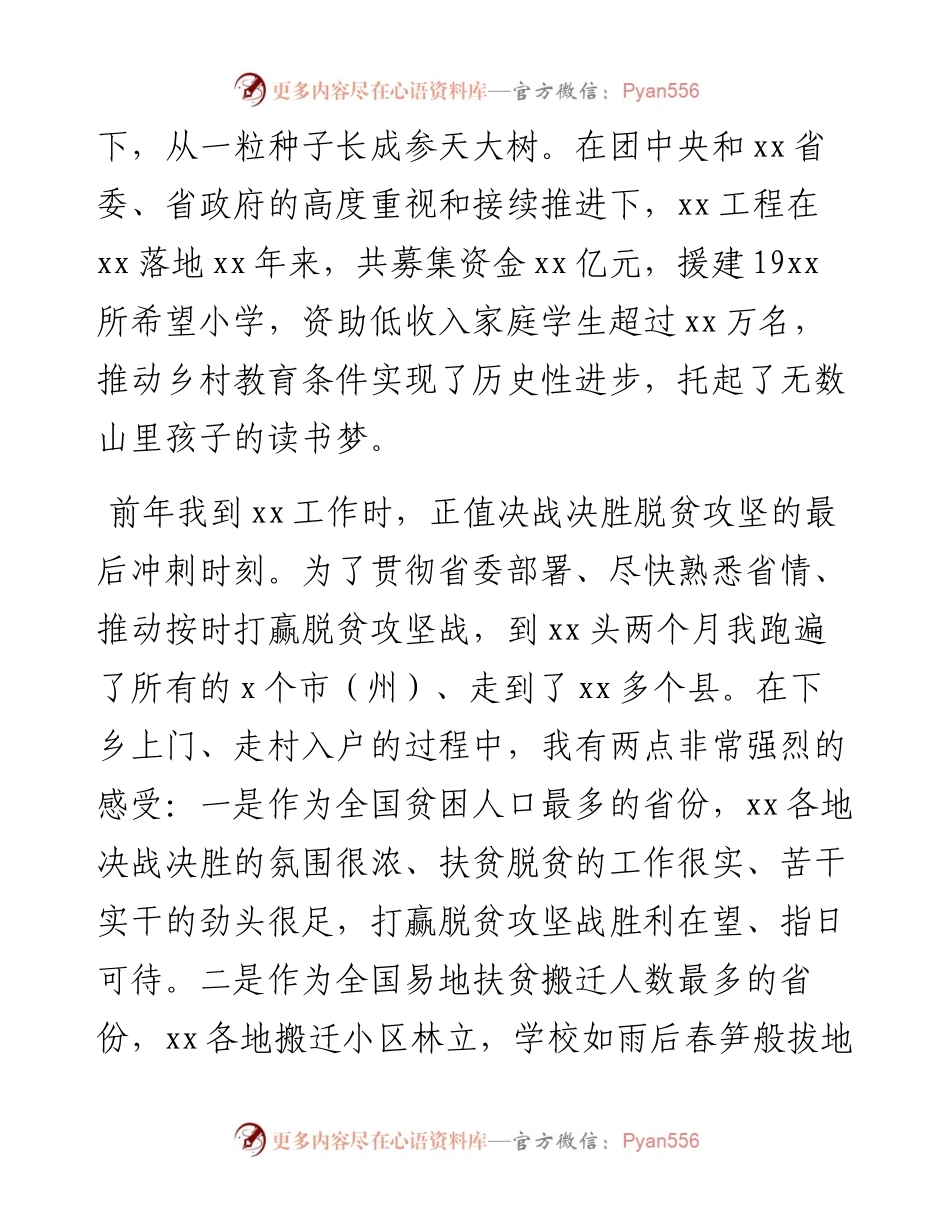 副书记在x希望工程升级版发布仪式上的讲话(1).docx_第2页