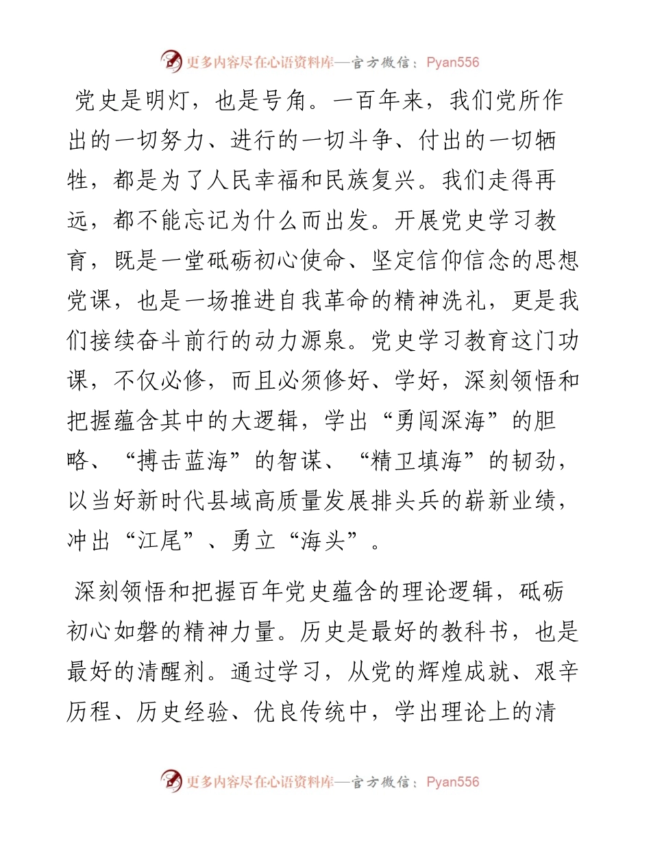 县域高质量发展工作情况报告.docx_第1页