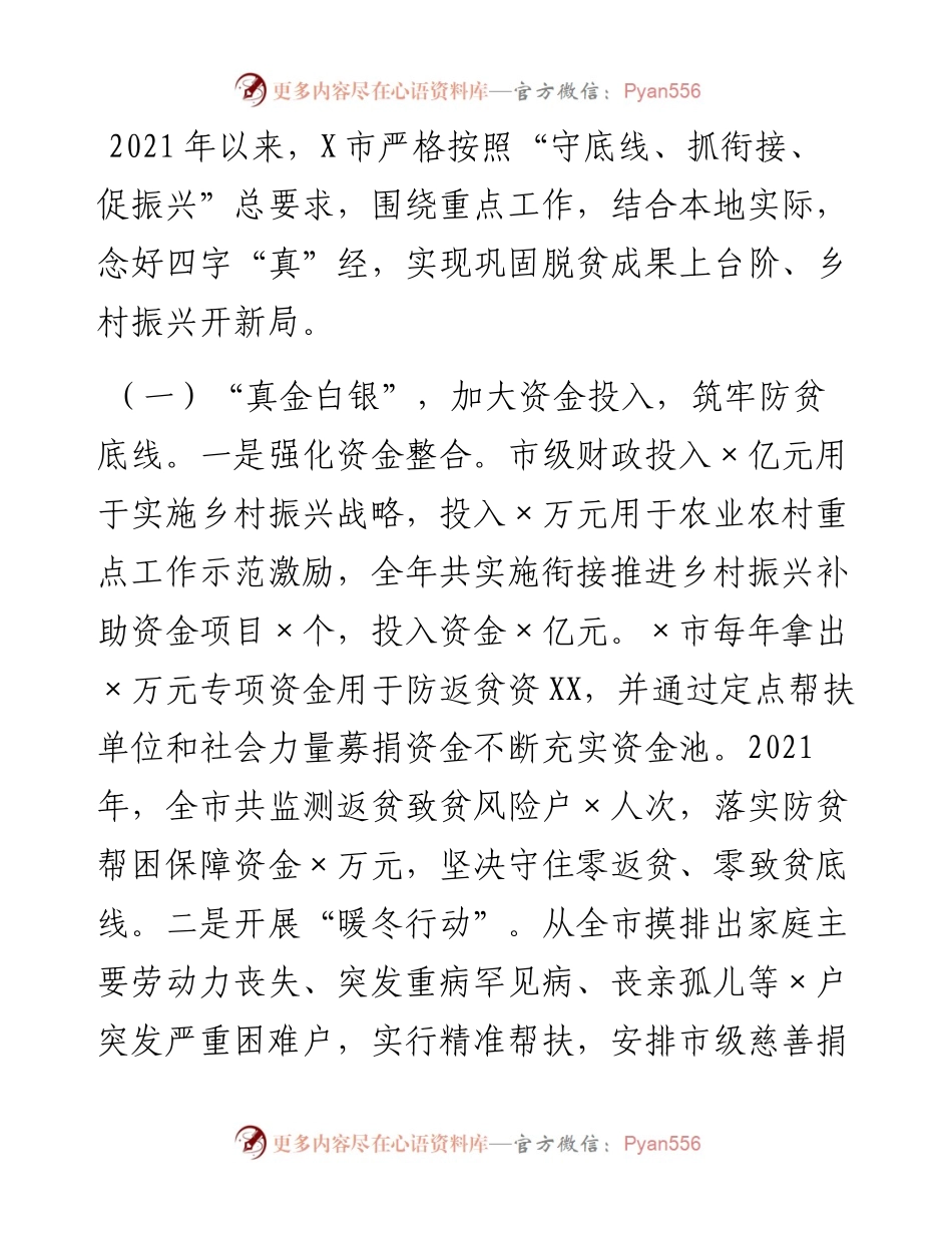 关于巩固拓展脱贫攻坚成果同乡村振兴有效衔接开展情况的汇报.docx_第1页