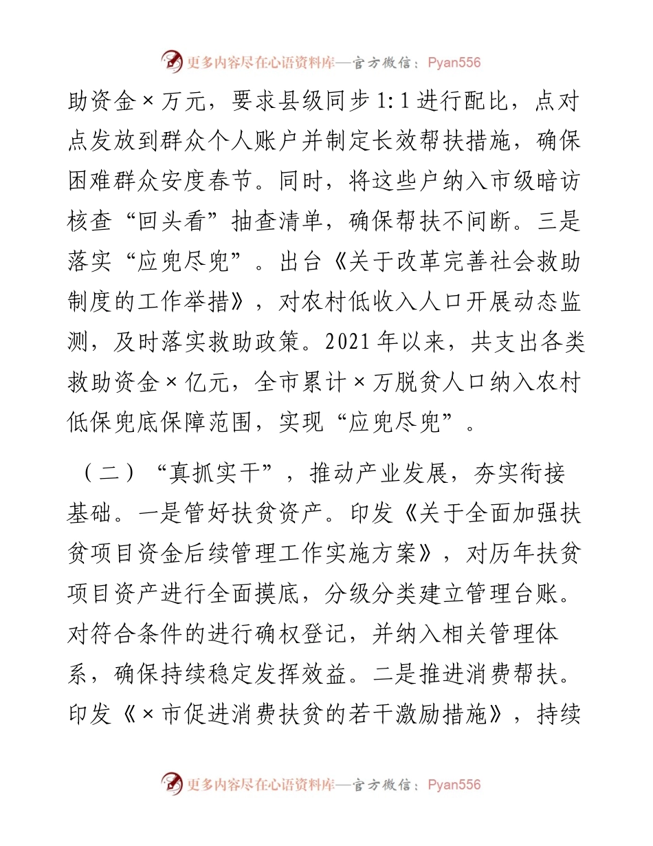 关于巩固拓展脱贫攻坚成果同乡村振兴有效衔接开展情况的汇报.docx_第2页