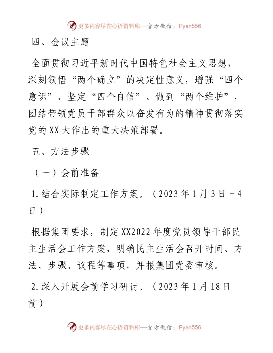 公司度党员领导干部民主生活会工作方案.docx_第2页