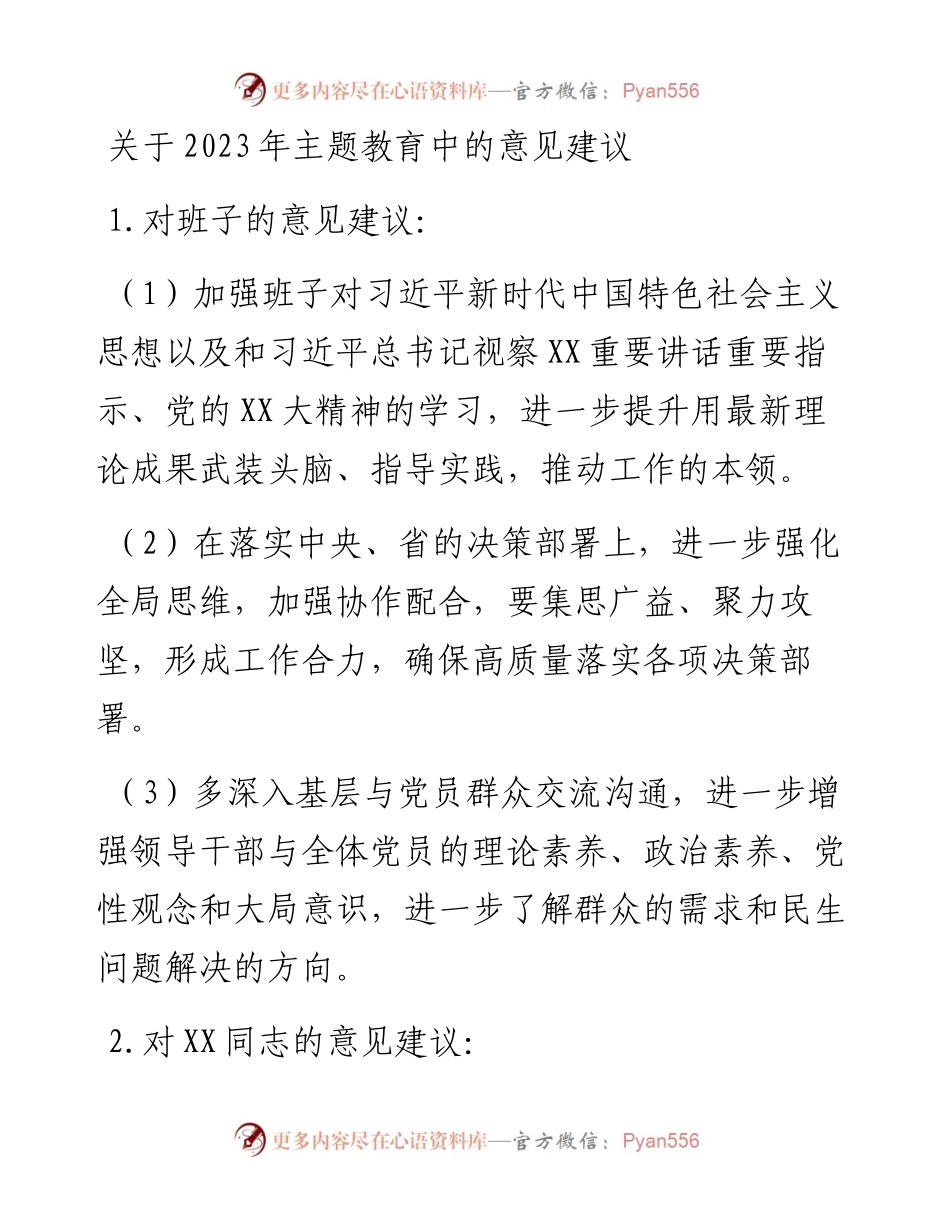 关于2023年主题教育中的意见建议.docx_第1页
