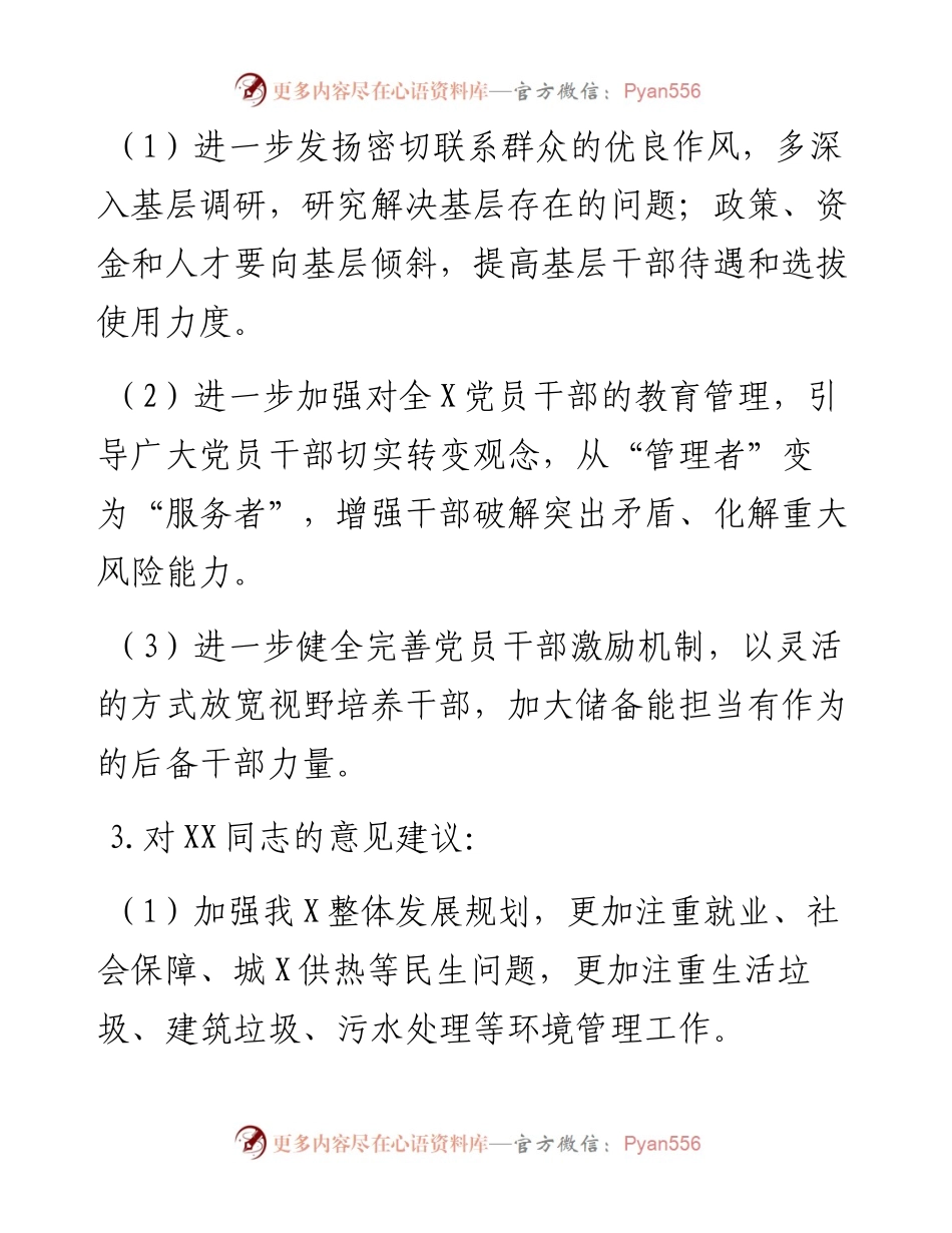 关于2023年主题教育中的意见建议.docx_第2页