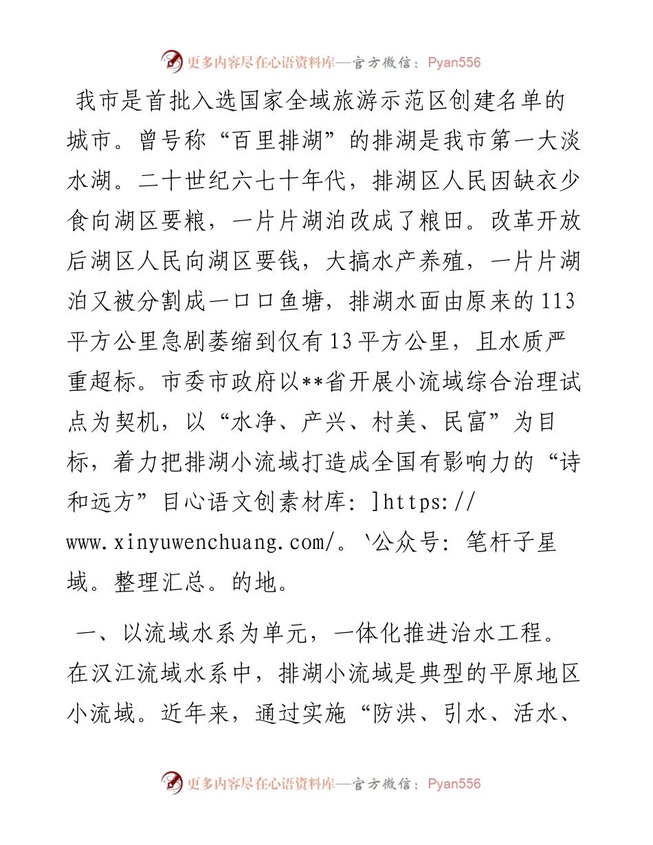 关于全市小流域综合治理情况的汇报.docx_第1页