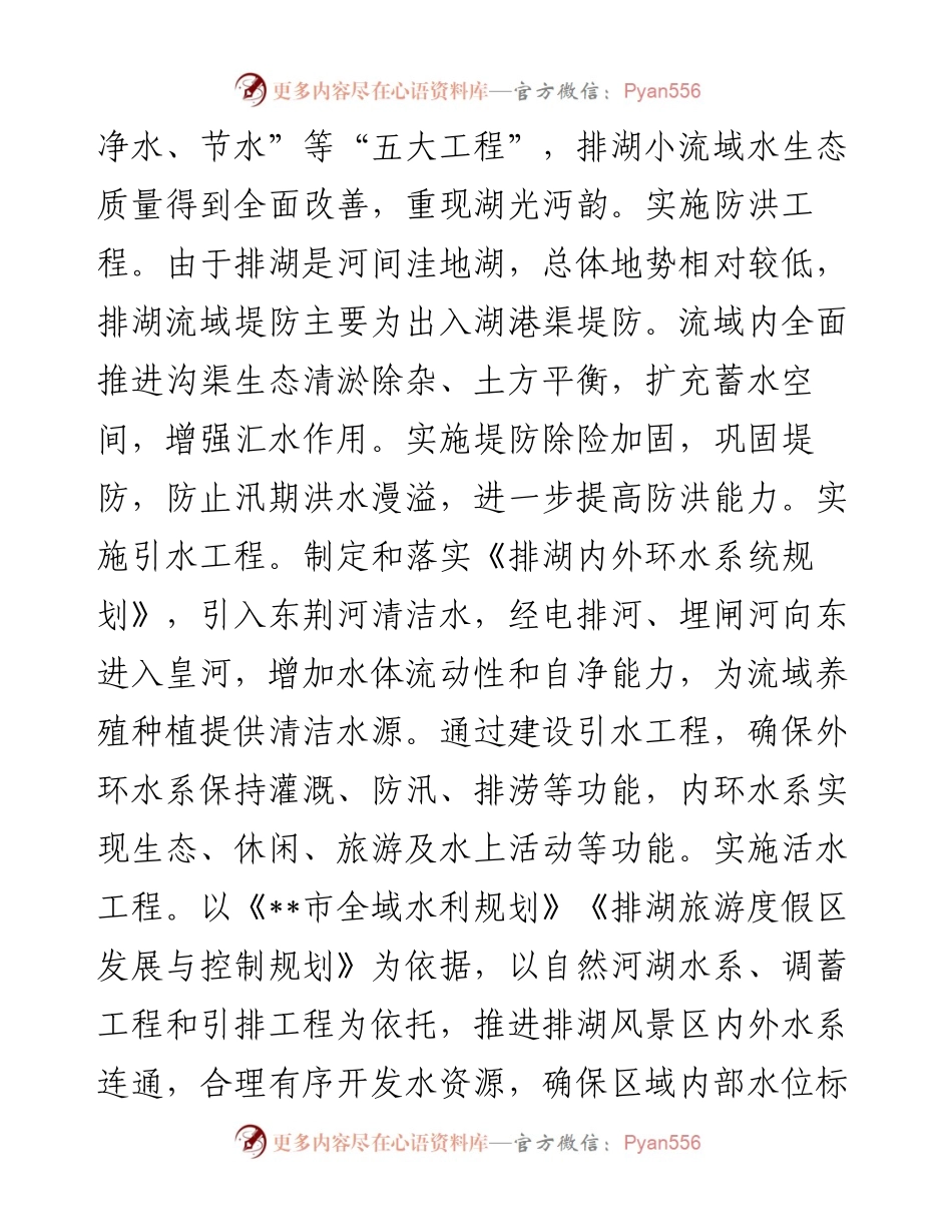 关于全市小流域综合治理情况的汇报.docx_第2页