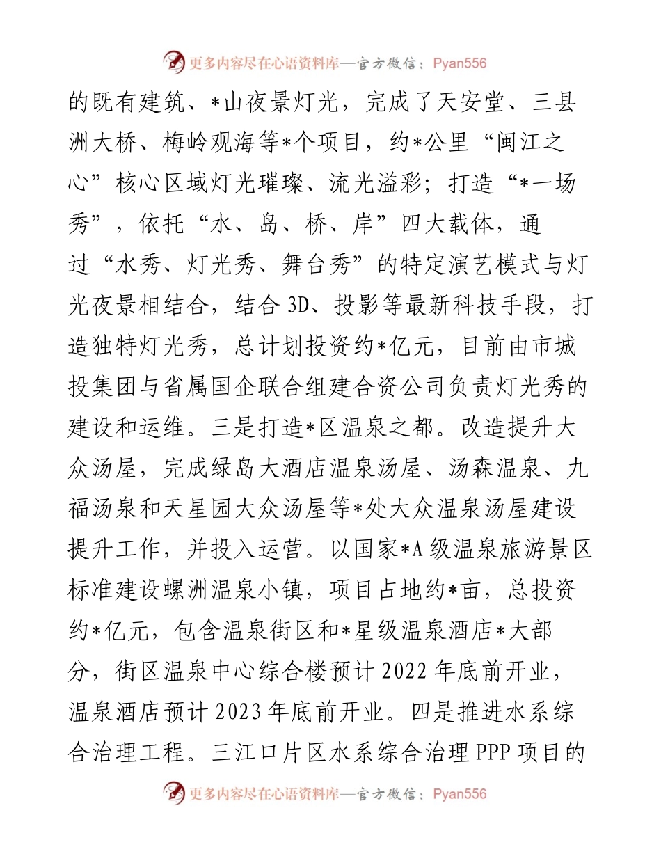 区城乡建设局关于工作总结和2023年工作思路.docx_第2页