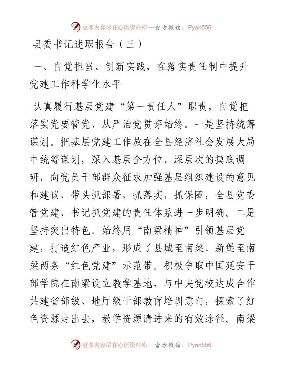 县委书记述职报告（三）.docx_第1页