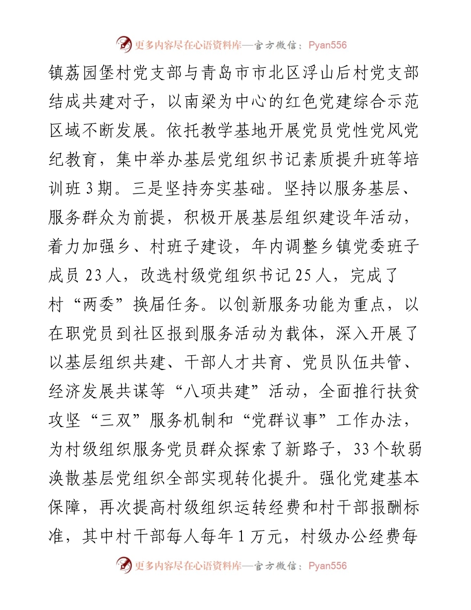 县委书记述职报告（三）.docx_第2页