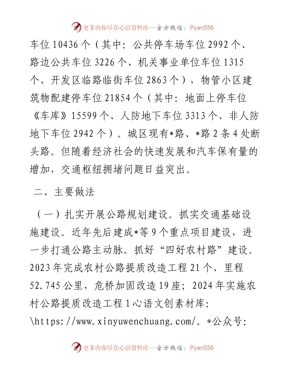关于全县交通枢纽拥堵情况的调研报告.docx_第2页