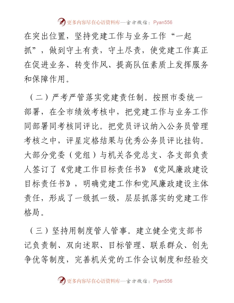 加强和改进新时代机关党建工作调研报告.docx_第2页