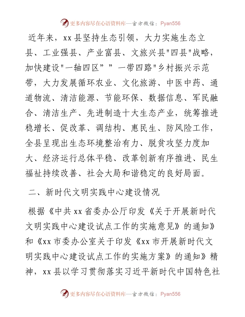 全县新时代文明实践中心建设情况调研报告.docx_第2页