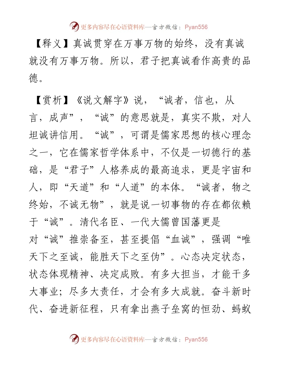 写材料用典：不诚无物.doc.docx_第2页