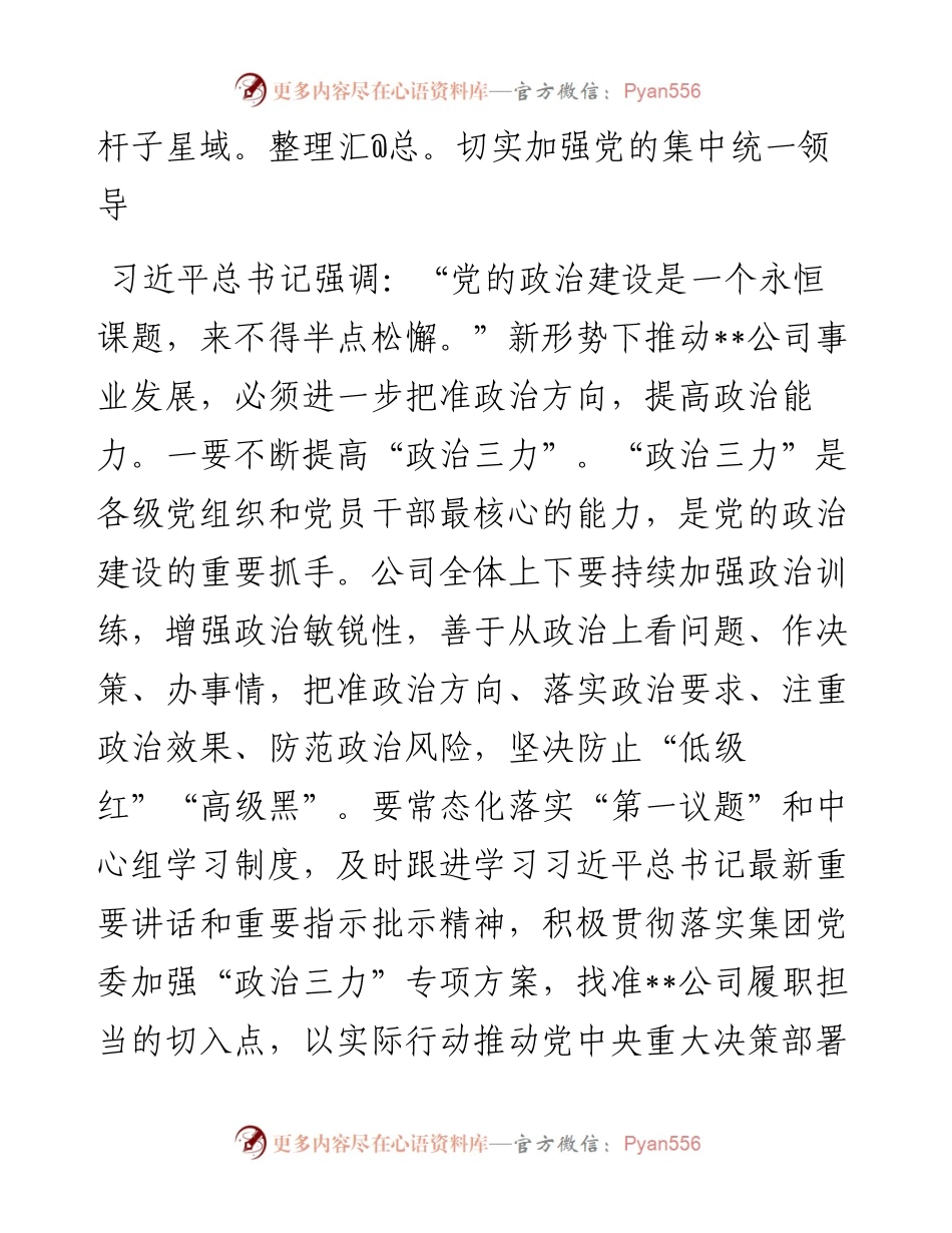 党课：发扬自我革命精神 推动企业全面从严治党向纵深发展.docx_第2页